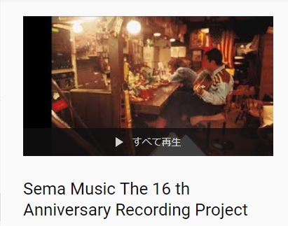 Sema Music 16th Anniversary Recording Project
